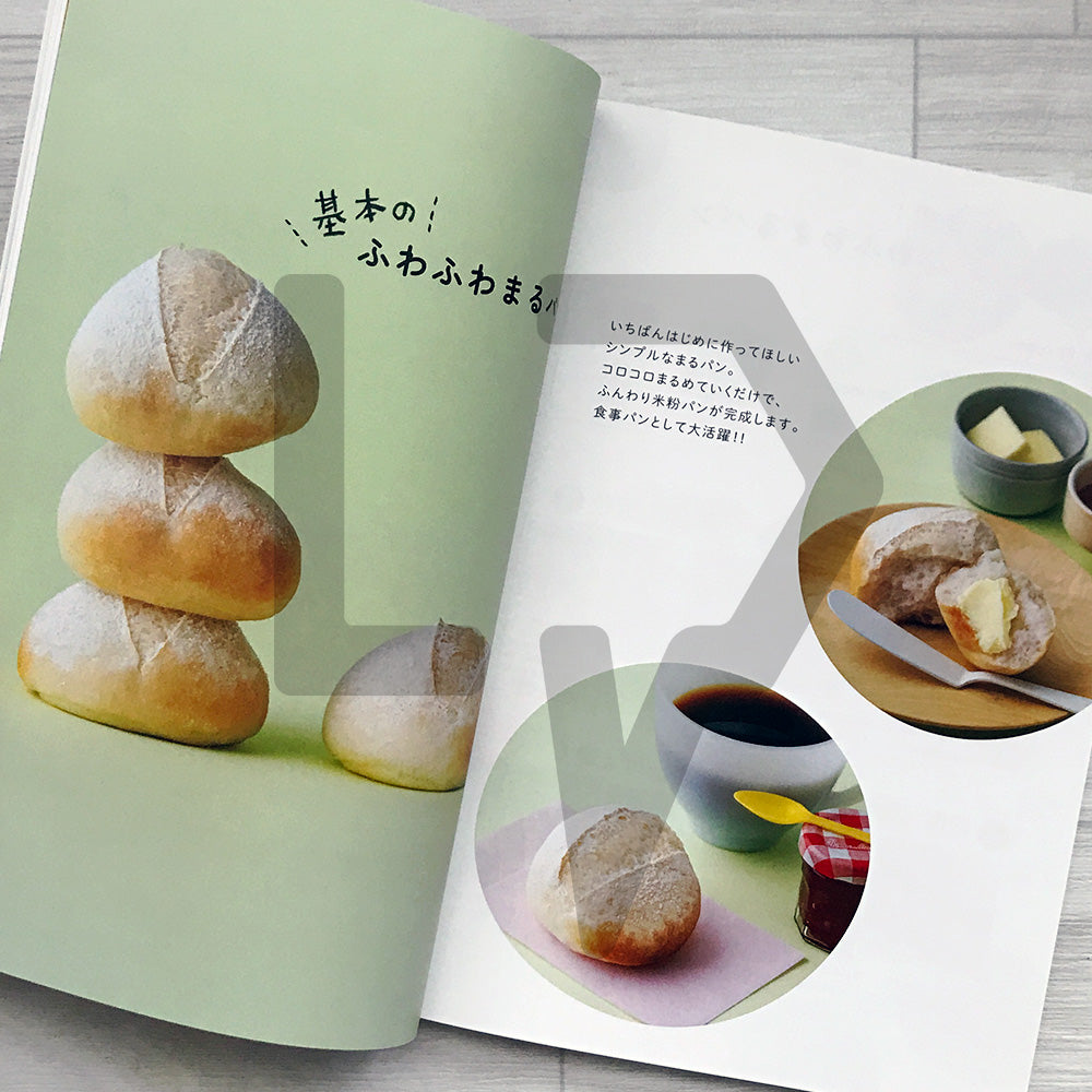 Roll It Round & Bake It Fluffy: Magical Rice-Flour Breads まるめてふっくら!魔法の米粉パン