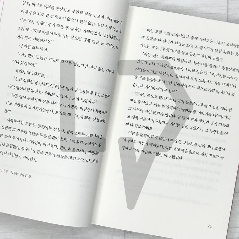 The Story of Chunhyang 춘향전 SeoHae Korean Classical Literature Series 3