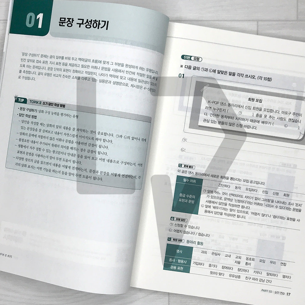 TOPIK 2 Writing 시대에듀 한국어능력시험 토픽 2 쓰기 (2025)