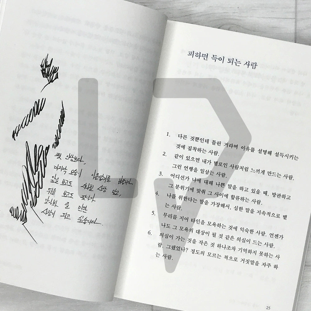 Practice Loving Myself 나를 사랑하는 연습 - Life Pattern Korea