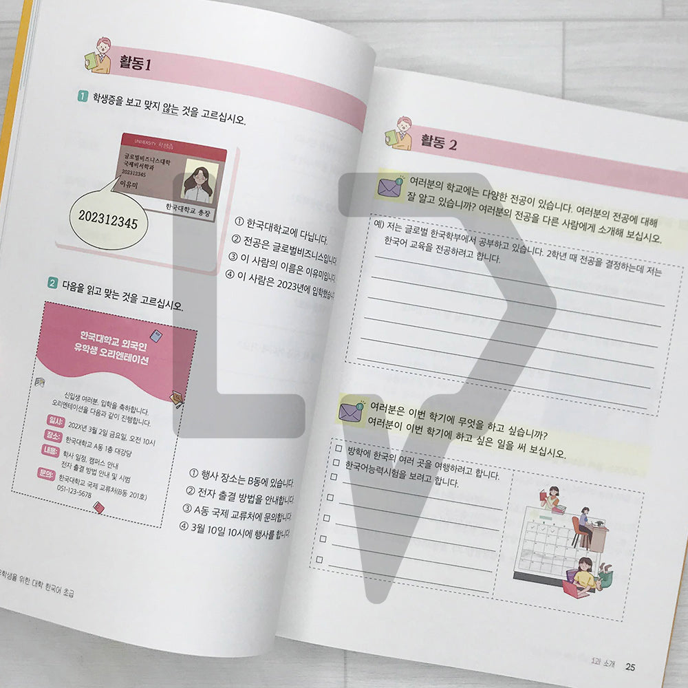 Practical Korean Language for Foreign Students: Beginning 유학생을 위한 대학 한국어 초급