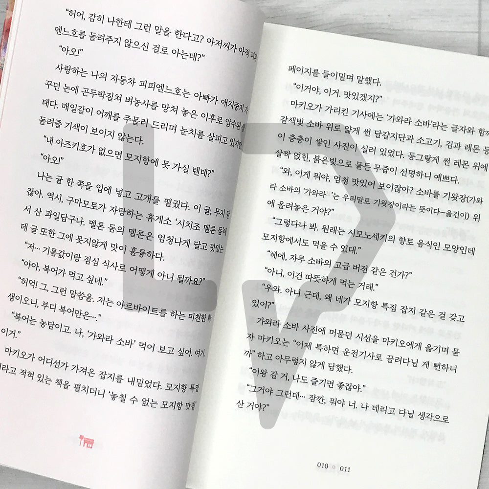 The Convenience Store by the Sea 바다가 들리는 편의점 Vol. 3 - Life Pattern Korea
