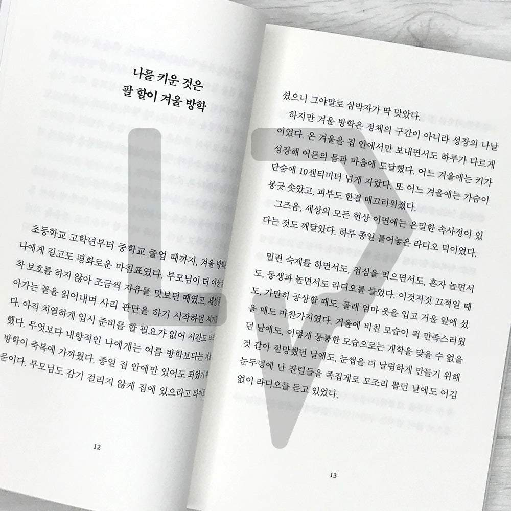 Winter’s Full Stop 겨울 마침표