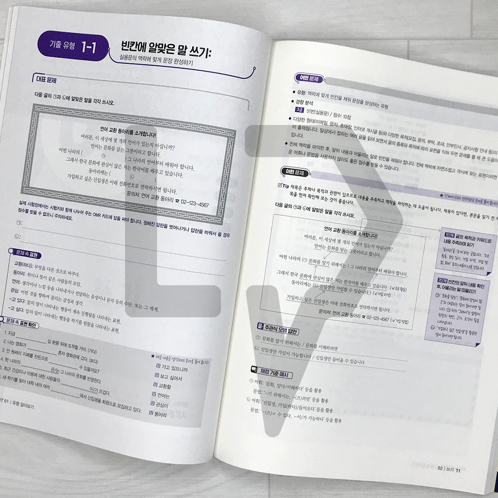 TOPIK 2 Previously Tested Questions 시대고시 한국어능력시험 토픽 2 기출 유형 문제집