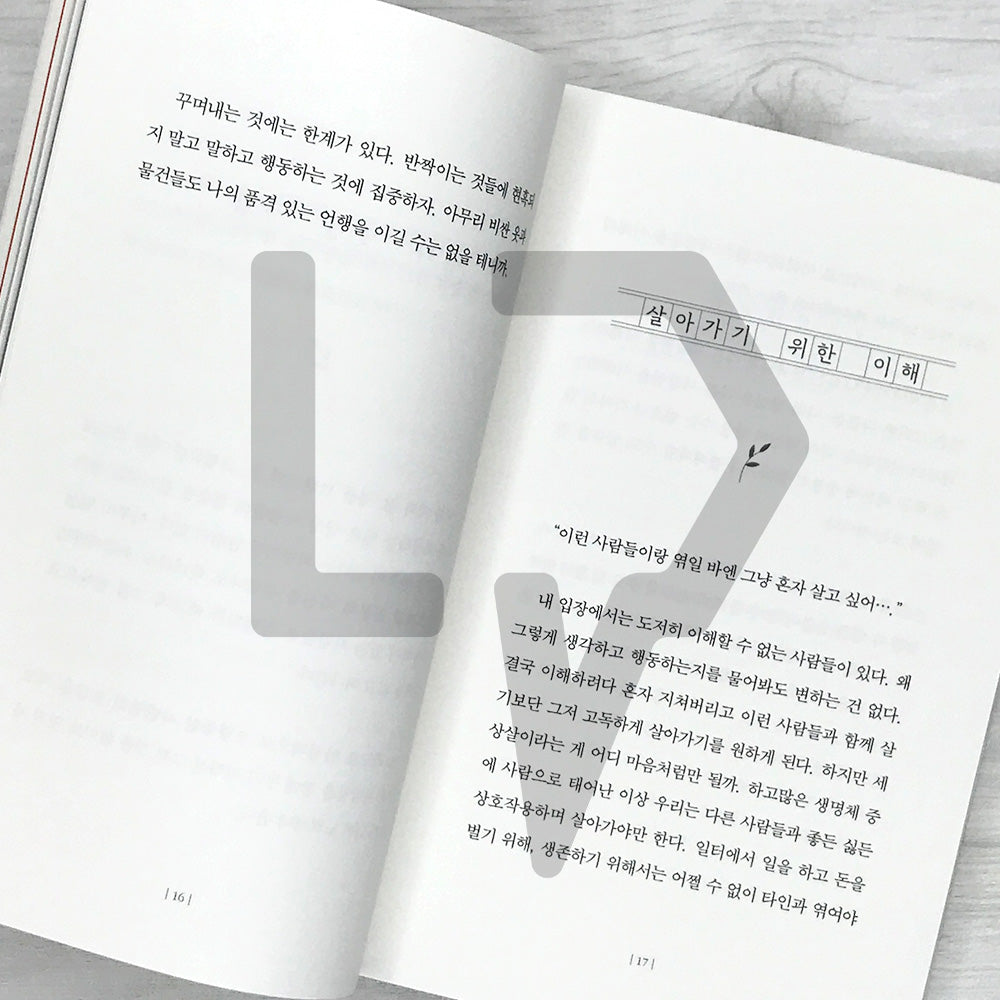 To You, Surely Only Good Things Will Happen 당신에게 분명 좋은 일만 생길 거예요 - Life Pattern Korea