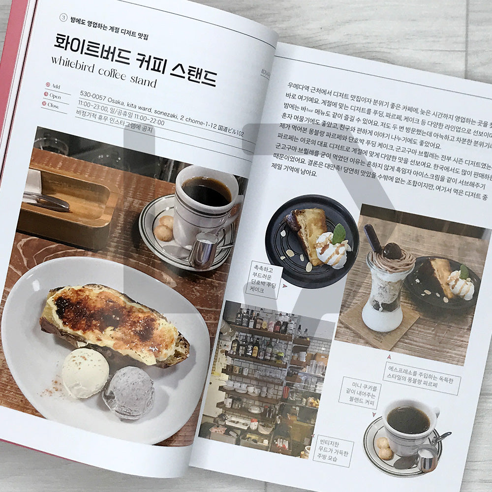 Osaka Dessert Journey 오사카 디저트 여행 - Life Pattern Korea