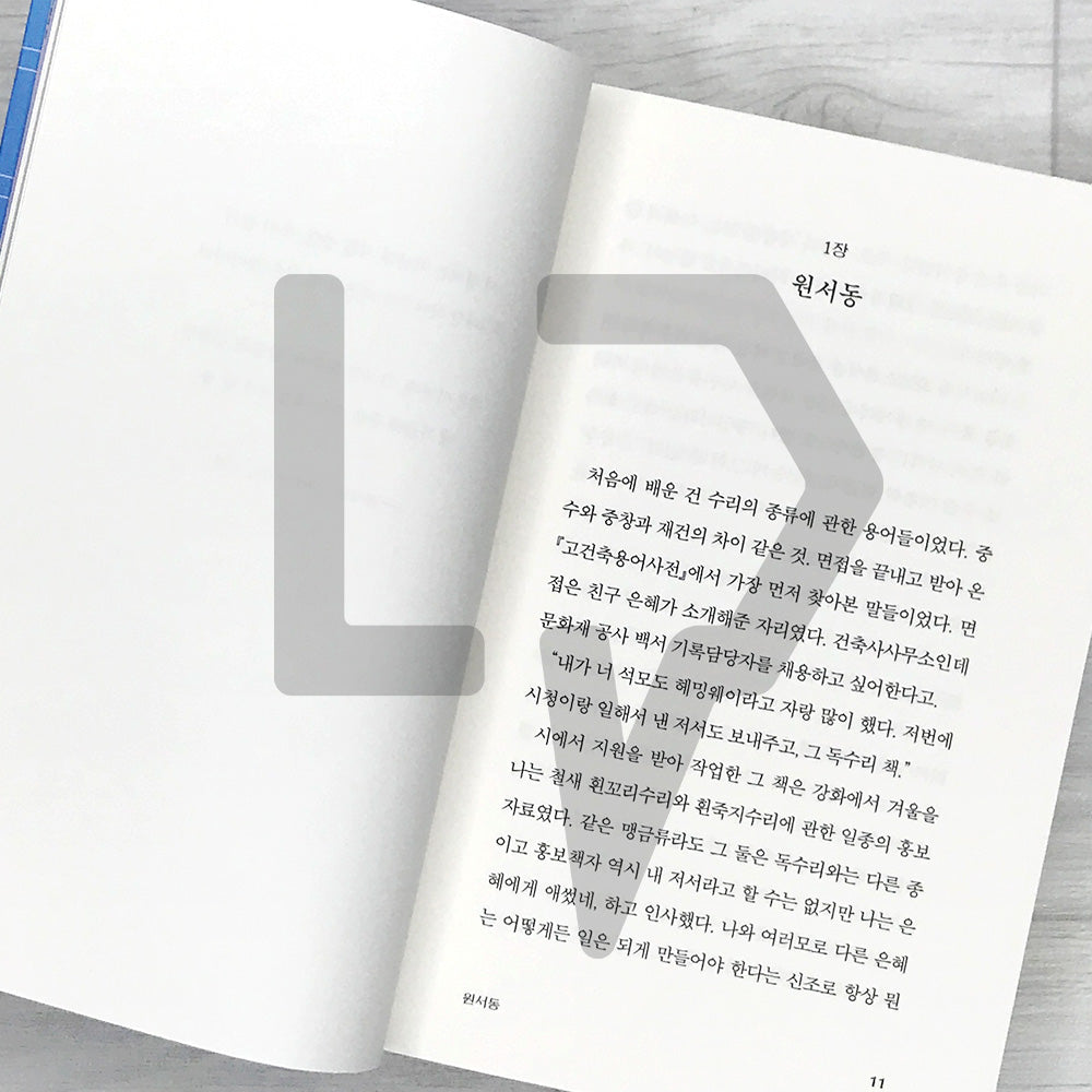 The Great Greenhouse Repair Report 대온실 수리 보고서 - Life Pattern Korea