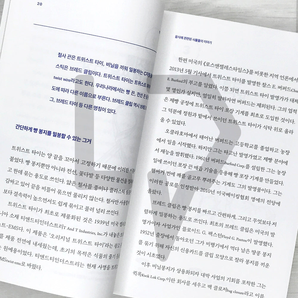 The Things Dictionary 그거 사전 - Life Pattern Korea
