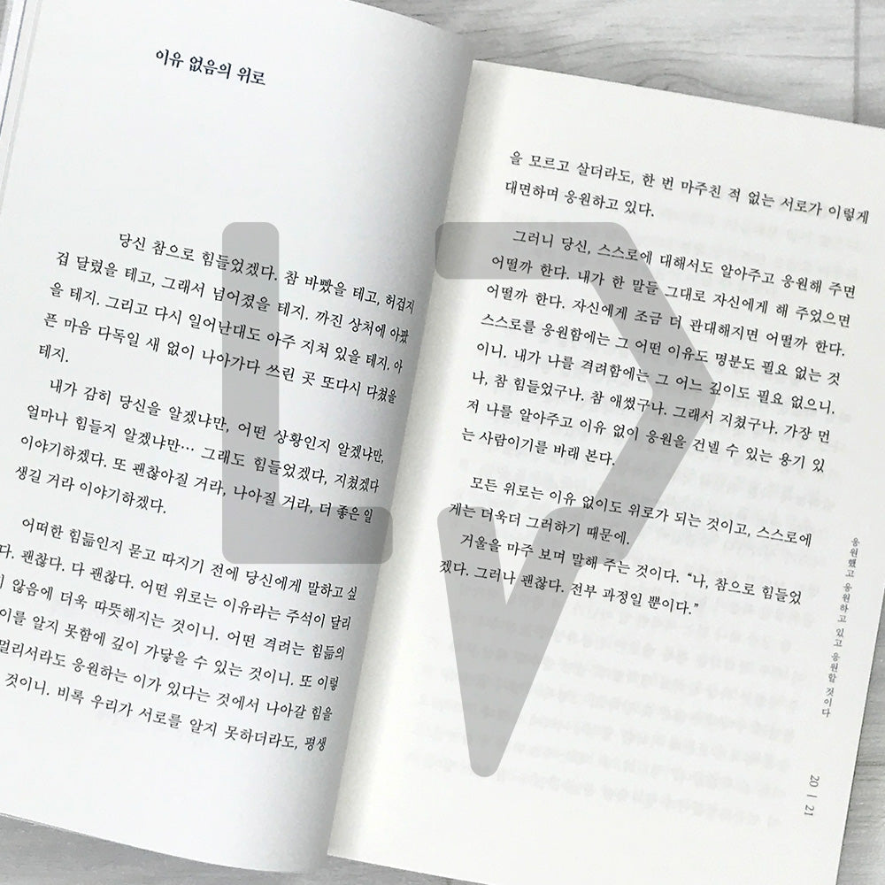 You did well, you're doing well, and you'll do well 잘했고 잘하고 있고 잘 될 것이다 - Life Pattern Korea