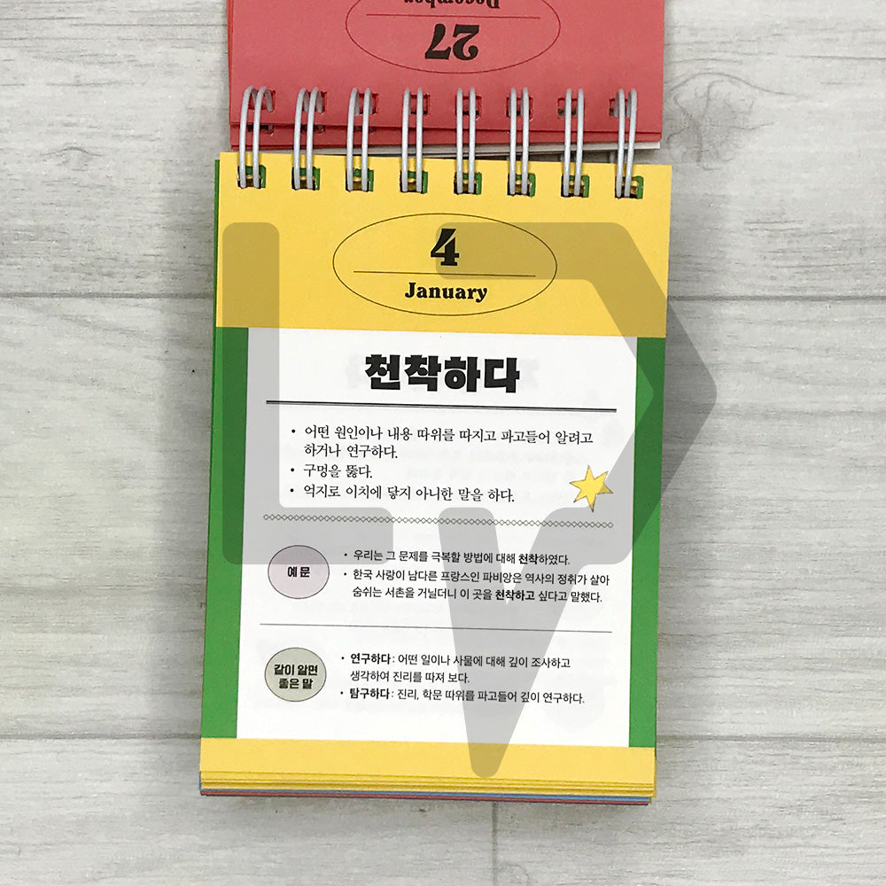 Korean Vocabulary for Adults: A 365-Day Desk Calendar to Refine Your Writing and Speak with Grace 어른의 어휘 일력 365