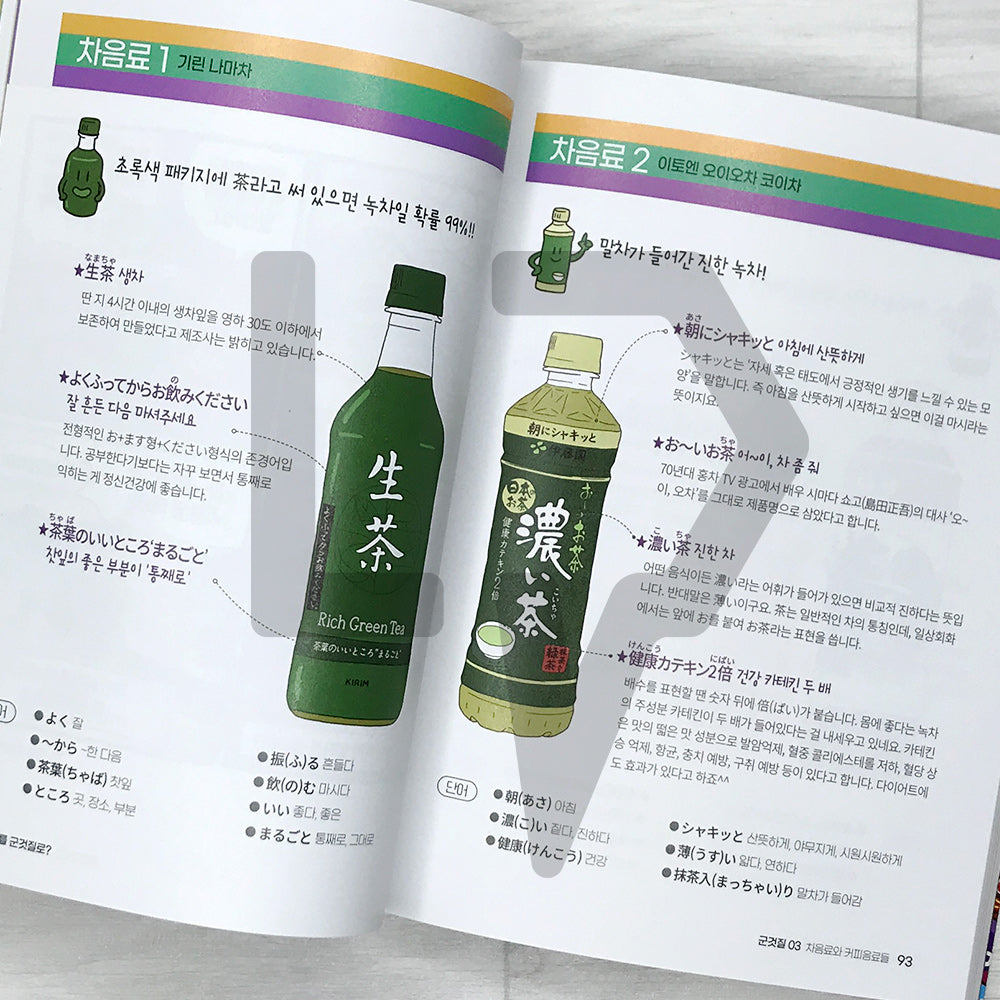 Learning Japanese through Snacks 일본어를 군것질로?
