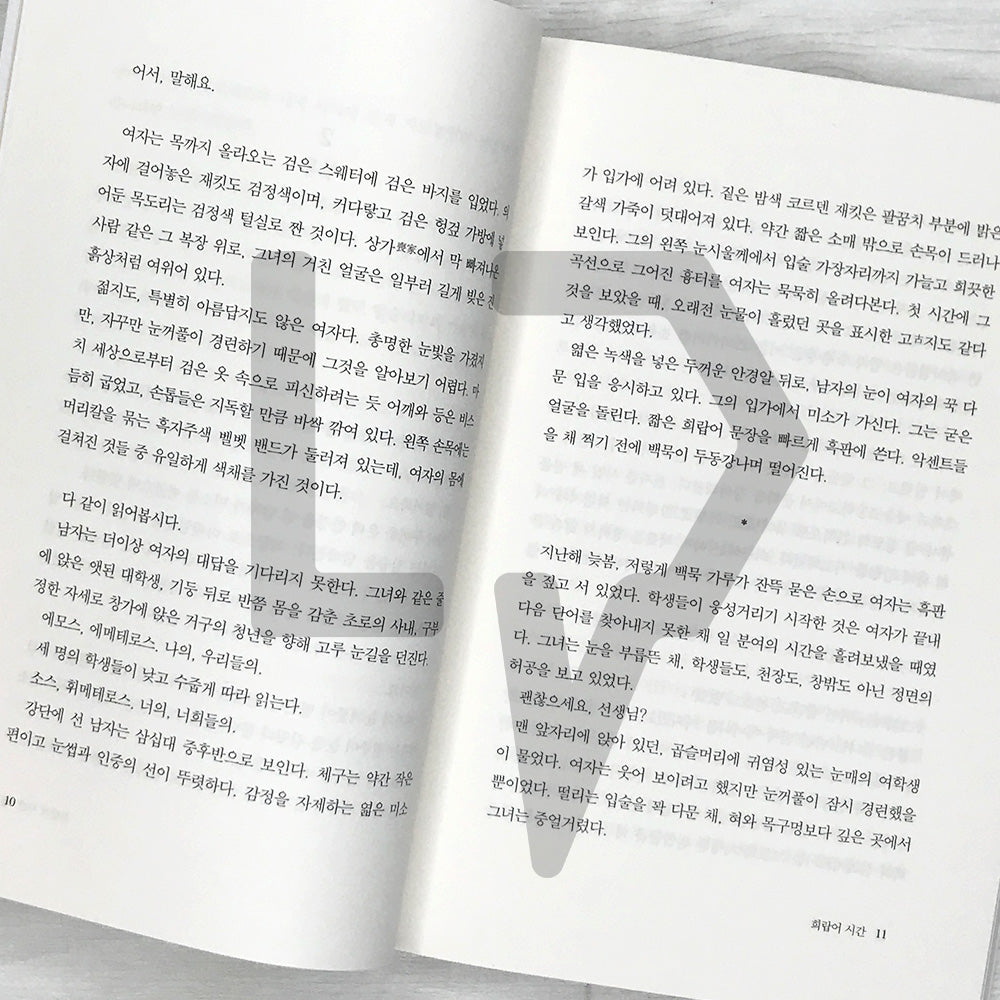 Greek Lessons by Han Kang 희랍어 시간