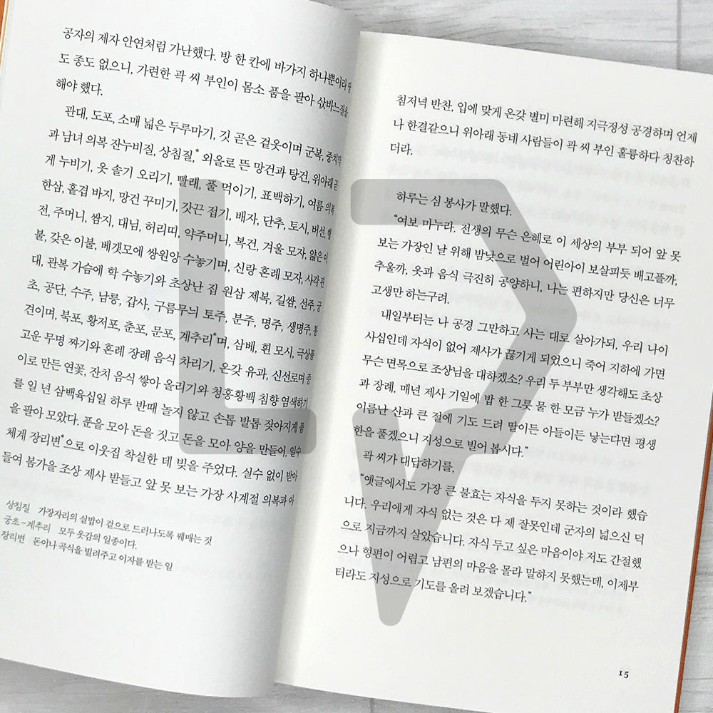 The Story of Sim Cheong 심청전 SeoHae Korean Classical Literature Series 7