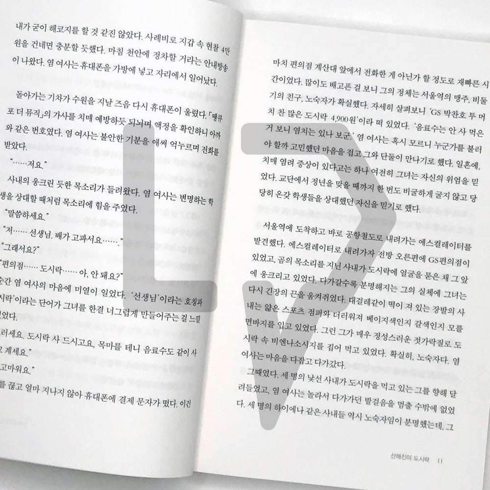 Inconvenient Convenience Store 불편한 편의점 Vol. 1 - Life Pattern Korea