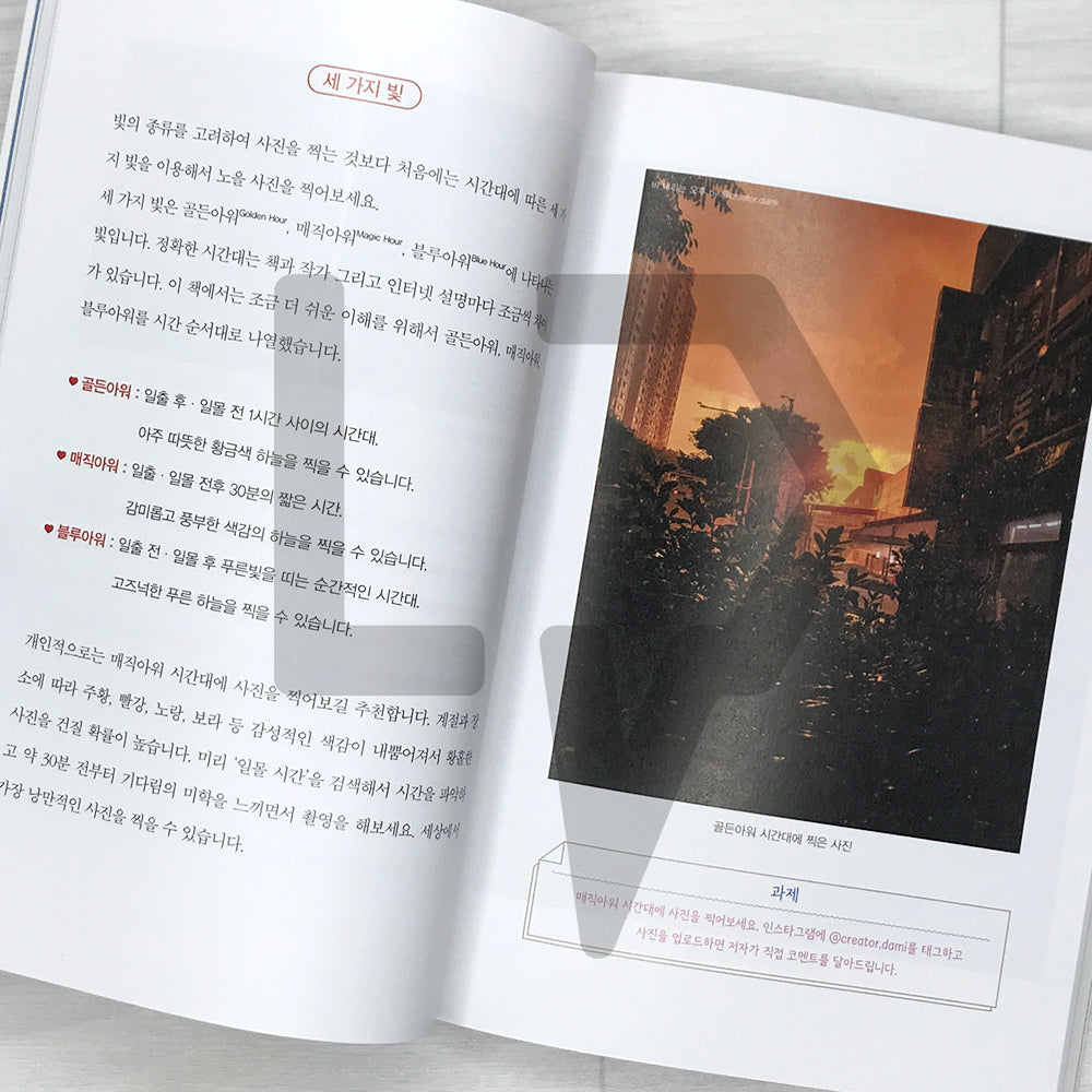 Smartphone Photography to Light Up Your Life 내 인생을 빛내줄 스마트폰 사진 - Life Pattern Korea
