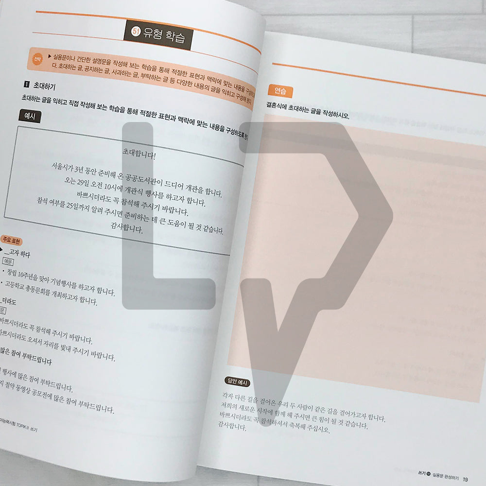 Exam Preparation Intensive TOPIK 2 Writing 합격특강 한국어능력시험 토픽 2 쓰기