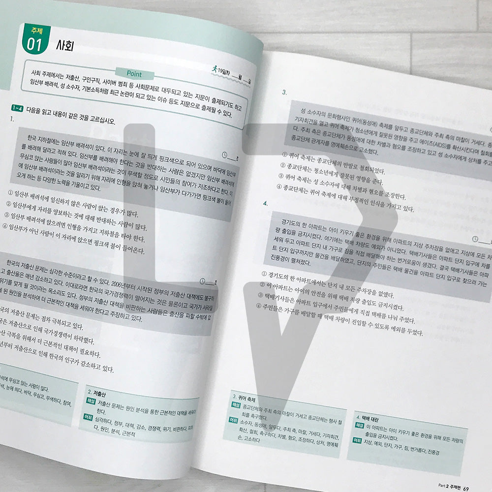 HOT TOPIK 2 Reading 한국어능력시험 핫토픽 2 읽기