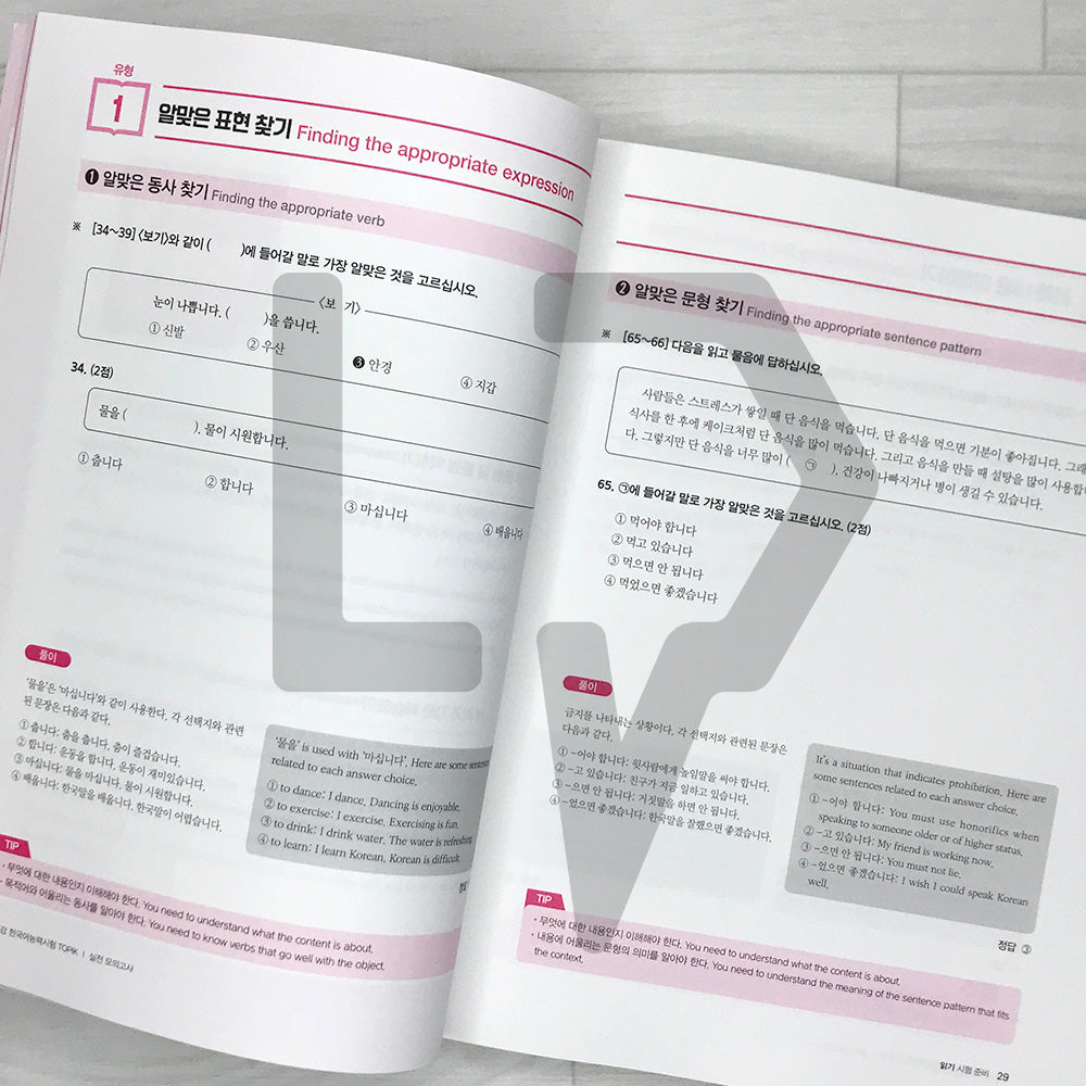 Intensive Course for TOPIK 1 Success - Practice Test 합격특강 한국어능력시험 토픽1 실전 모의고사