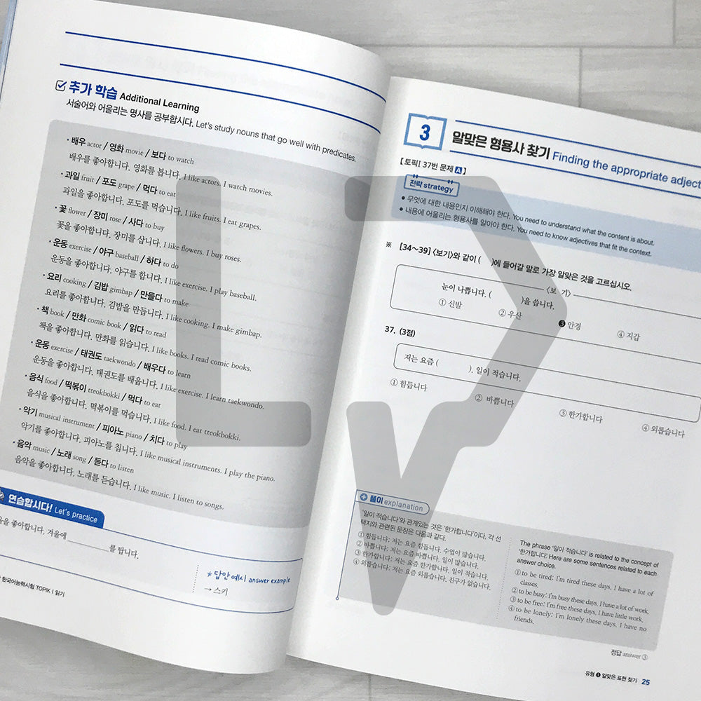 Intensive Course for TOPIK 1 Success - Reading 합격특강 한국어능력시험 토픽1 읽기