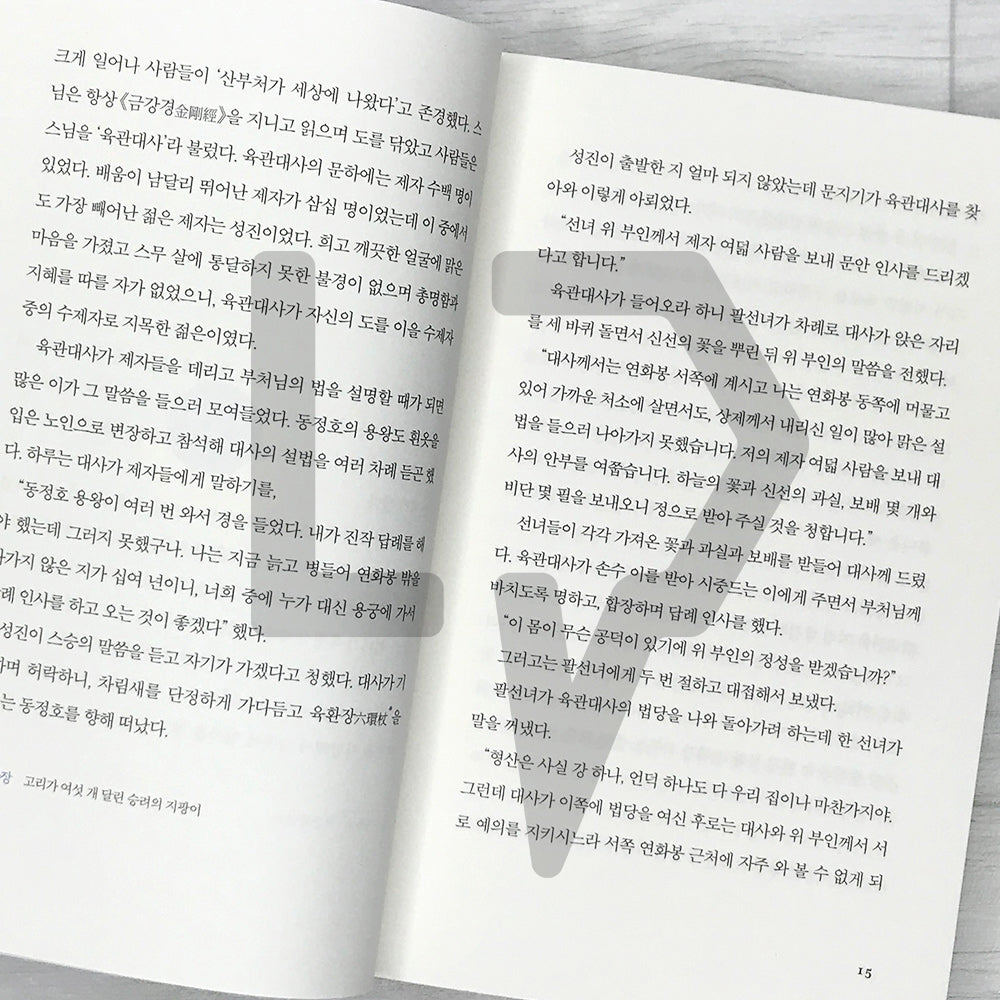The Cloud Dream of the Nine 구운몽 SeoHae Korean Classical Literature Series 5