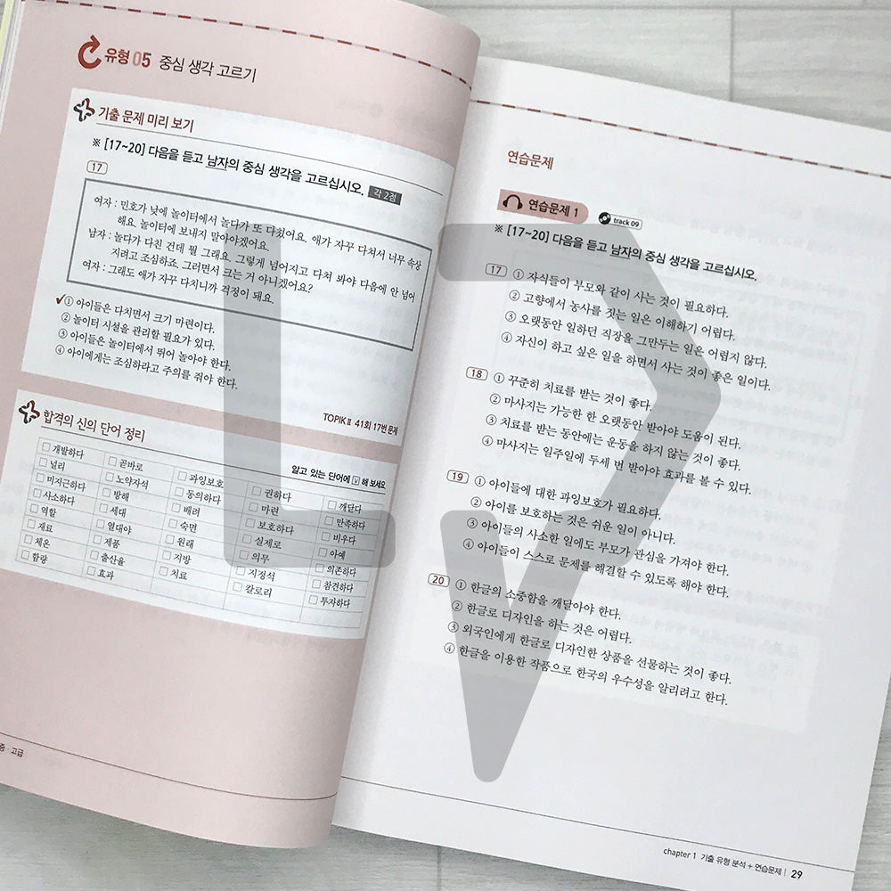 Master of Success New TOPIK 2 Listening Intermediate/Advanced (Levels 3–6) 한국어뱅크 합격의신 한국어능력시험 토픽 2 듣기 중고급(3-6급) - Life Pattern Korea