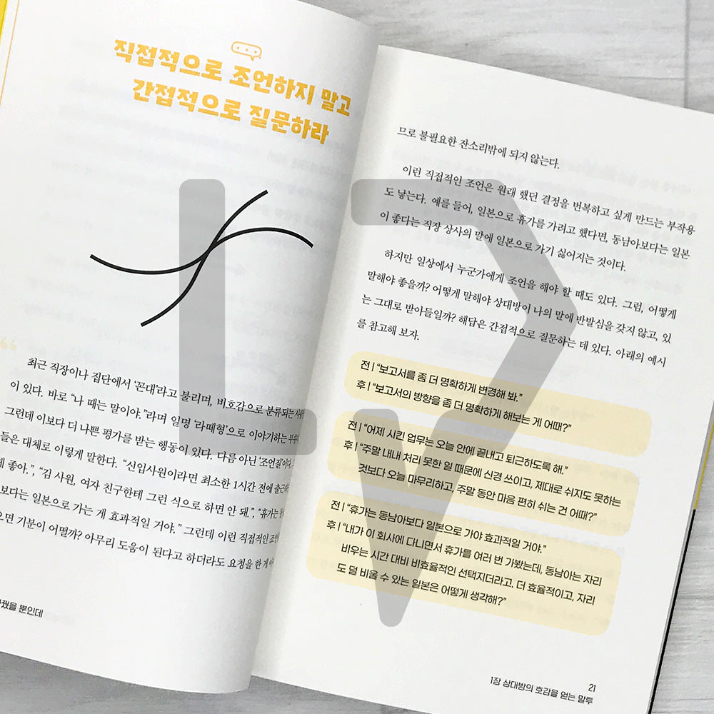 Change Your Tone, Change Your Life 말투만 바꿨을 뿐인데 - Life Pattern Korea