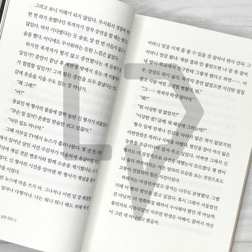 Who I Want to Kill (A Child I Want to Kill) 죽이고 싶은 아이 Vol. 2