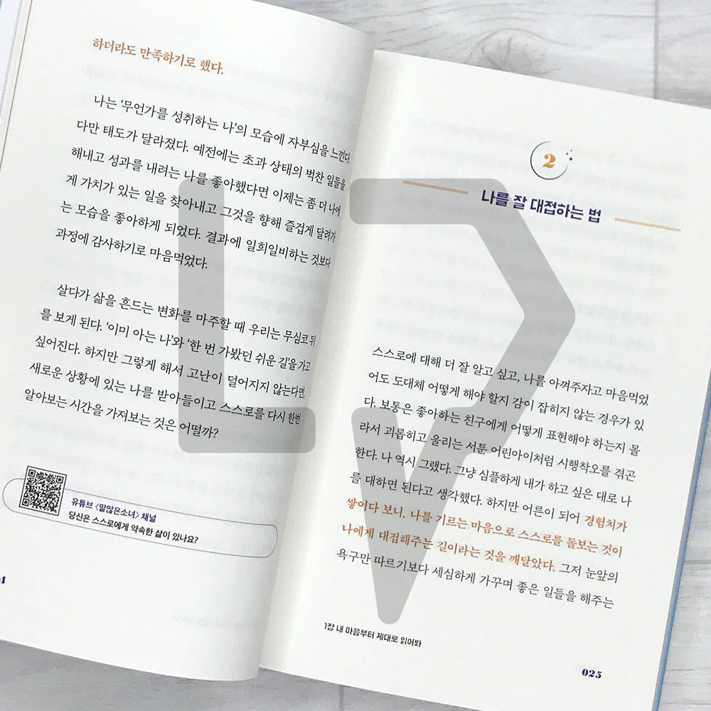 Everything Will Eventually Go Your Way 결국 원하는 대로 이루어질 거야 - Life Pattern Korea