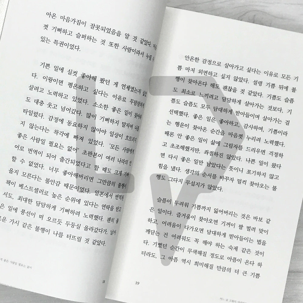 No Need to Be a Good Person for everybody 모든 사람에게 좋은 사람일 필요는 없어 (2024 Revised) - Life Pattern Korea