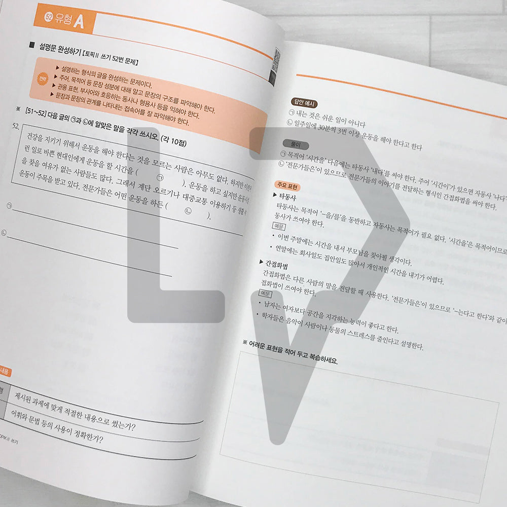 Exam Preparation Intensive TOPIK 2 Writing 합격특강 한국어능력시험 토픽 2 쓰기
