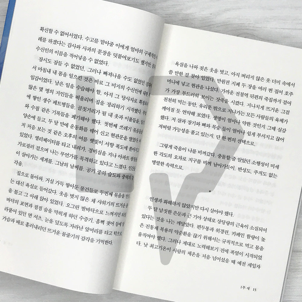 We Do Not Part by Han Kang 작별하지 않는다