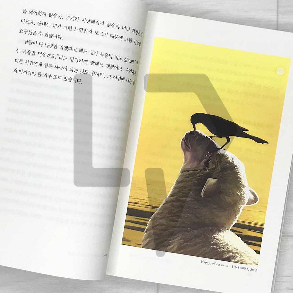 Love for Imperfect Things: How to Accept Yourself in a World Striving for Perfection by Haemin Sunim 완벽하지 않은 것들에 대한 사랑 - Life Pattern Korea