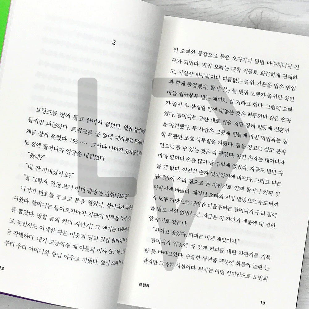 The Trunk (The original novel of Netflix's The Trunk) 트렁크 2024 Revised