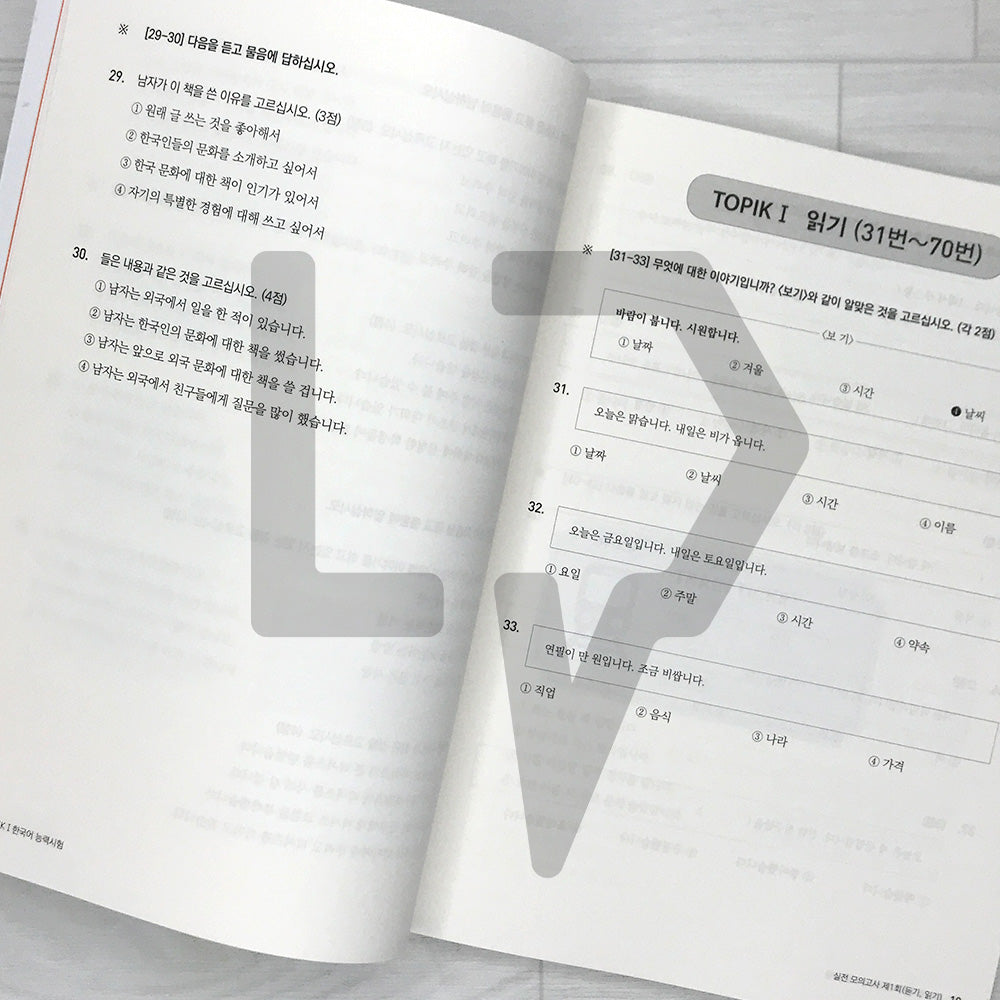Sure Pass TOPIK 1 Mock Exams 한국어뱅크 일단합격 한국어능력시험 토픽 1 실전 모의고사 - Life Pattern Korea