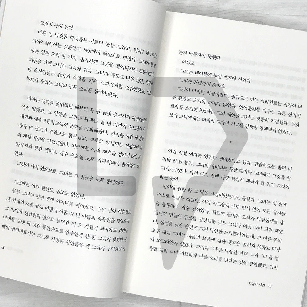 Greek Lessons by Han Kang 희랍어 시간