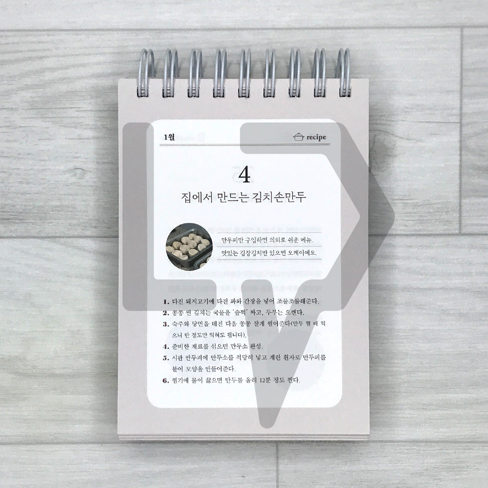 Morning Household Almanac 365 오전의 살림 일력 365