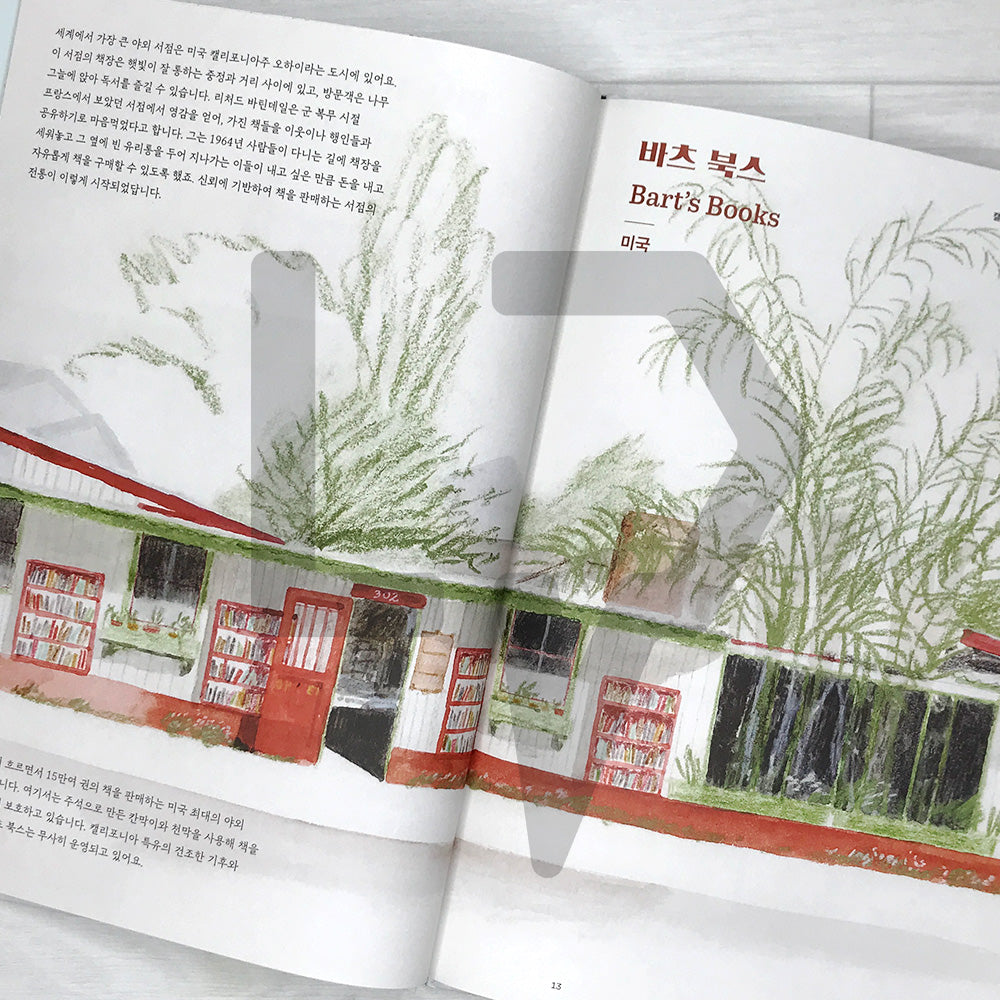 Bookstores Around the World 어딘가엔 나의 서점이 있다