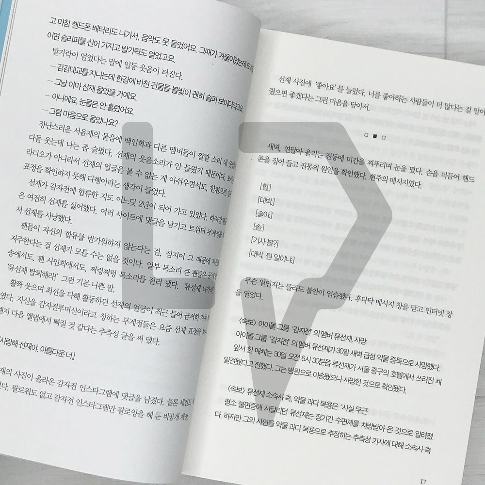 Tomorrow's Best: Lovely Runner (Runaway with Sun-jae on Piggyback) 내일의 으뜸