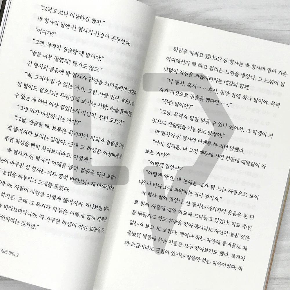 Who I Want to Kill (A Child I Want to Kill) 죽이고 싶은 아이 Vol. 2