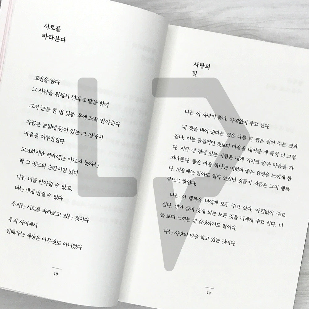 I Love Your Happiness 나는 당신의 행복이 좋습니다