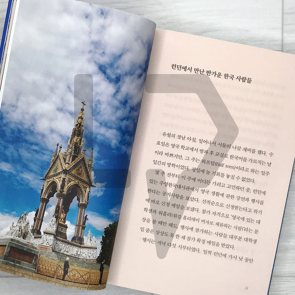 My Journal in the UK 영국 일기