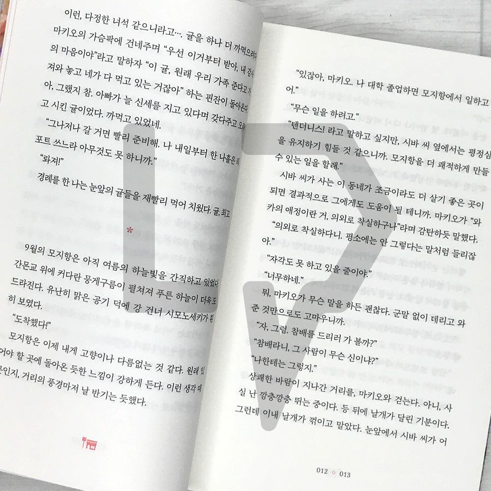 The Convenience Store by the Sea 바다가 들리는 편의점 Vol. 3 - Life Pattern Korea