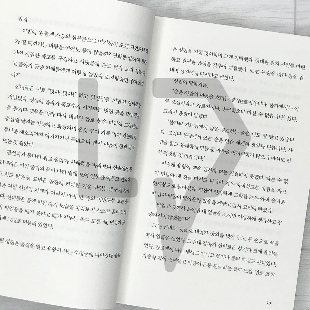 The Cloud Dream of the Nine 구운몽 SeoHae Korean Classical Literature Series 5