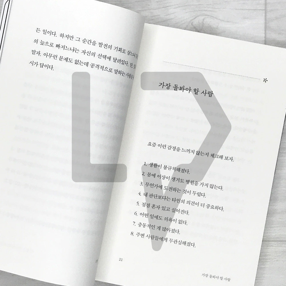 Don’t Let Your Mood Become Your Attitude (Revised Edition - 200K Copies Sold) 기분이 태도가 되지 말자 (20만 부 기념 개정판) - Life Pattern Korea
