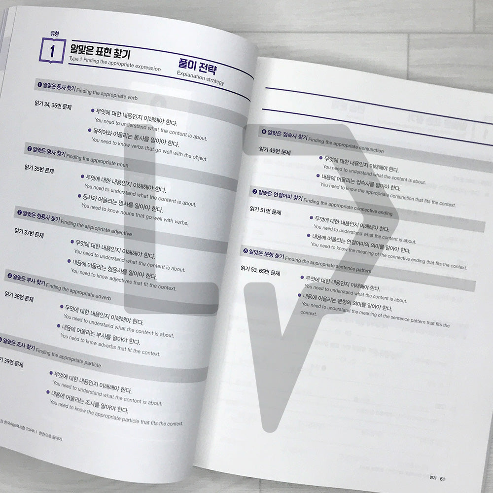 Intensive Course for TOPIK 1 Success - Master TOPIK 1 with One Book 합격특강 한국어능력시험 토픽1 한권으로 끝내기