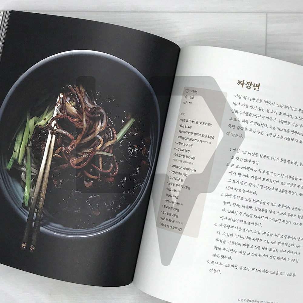The Korean Vegan Cookbook: Reflections and Recipes from Omma's Kitchen (Korean Edition) 외국인도 좋아하는 비건 한식 대백과