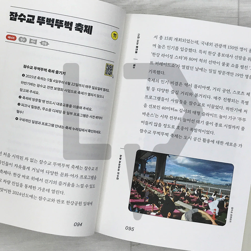 Seoul Playbook 365 서울 플레이북 365