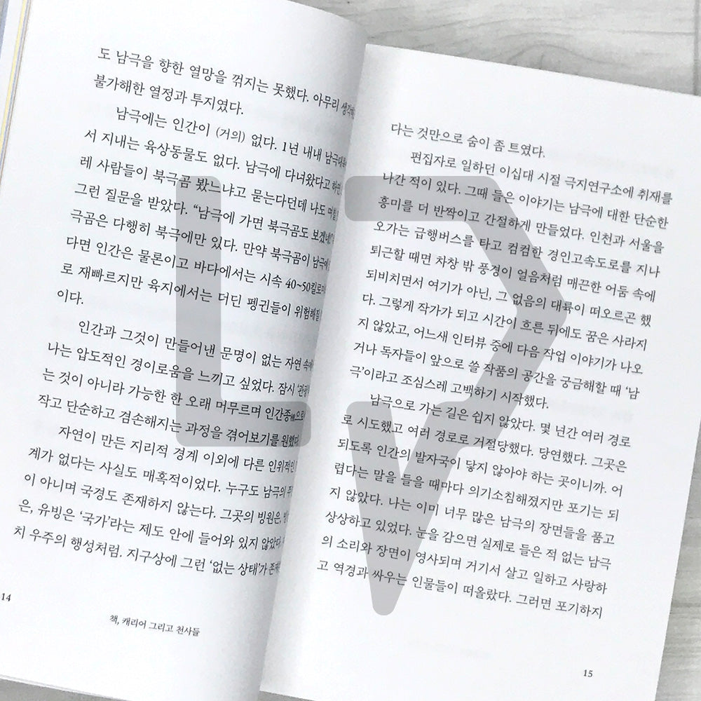 My Polar Journal 나의 폴라 일지