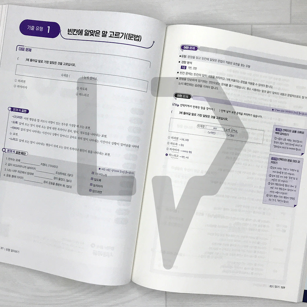 TOPIK 2 Previously Tested Questions 시대고시 한국어능력시험 토픽 2 기출 유형 문제집