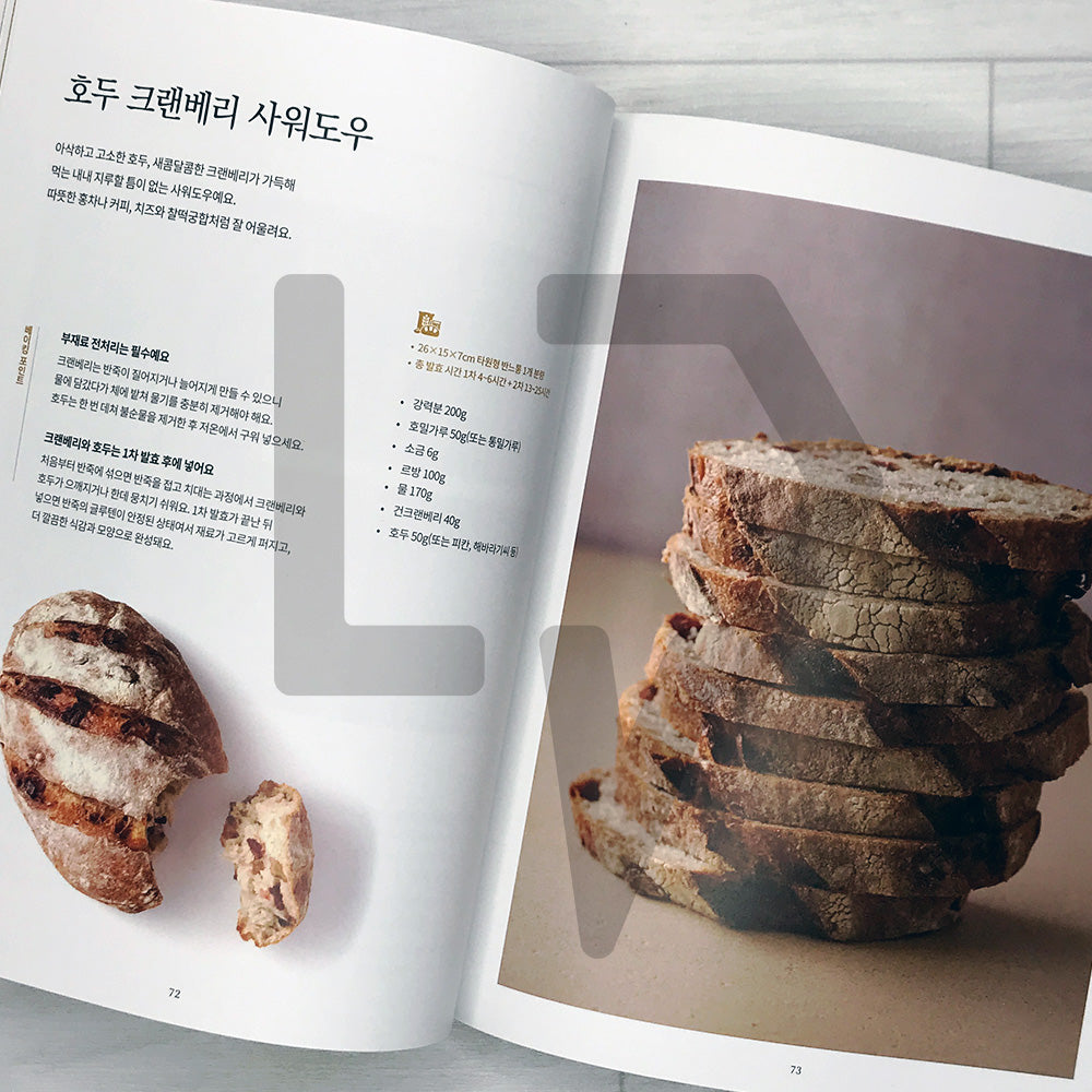 Homemade Sourdough: Easy No-Knead Recipes & 10 Years of Levain Mastery 홈메이드 사워도우